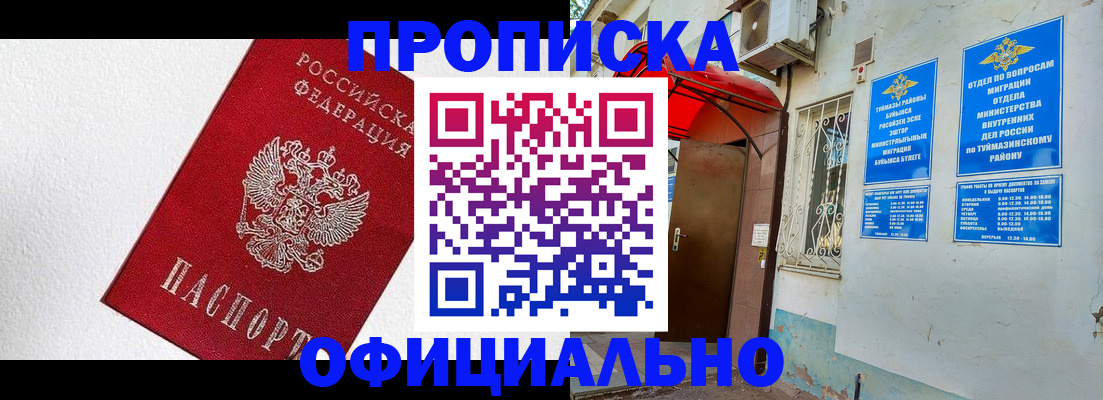 временная регистрация недорого в Улан-Удэ