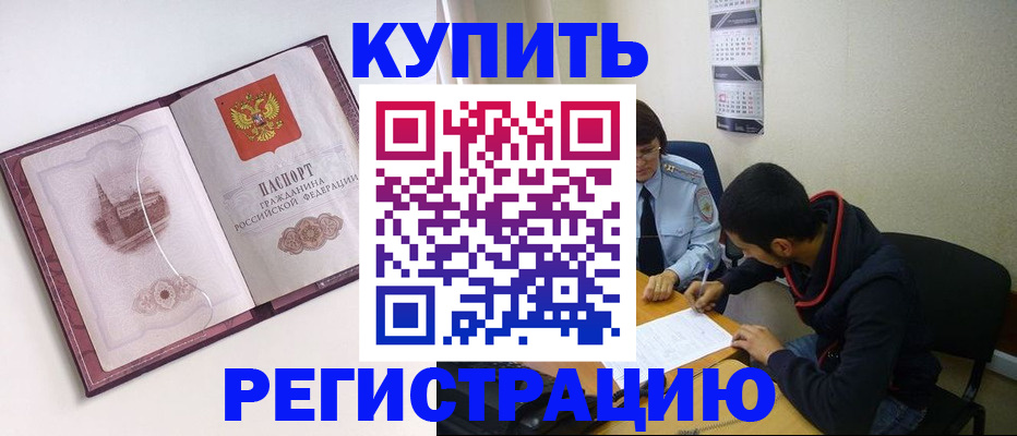 прописка от собственника в Улан-Удэ